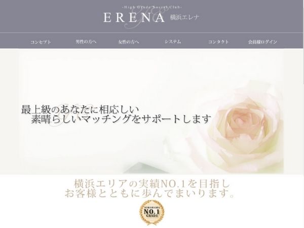 おすすめの交際クラブ「横浜エレナ」 