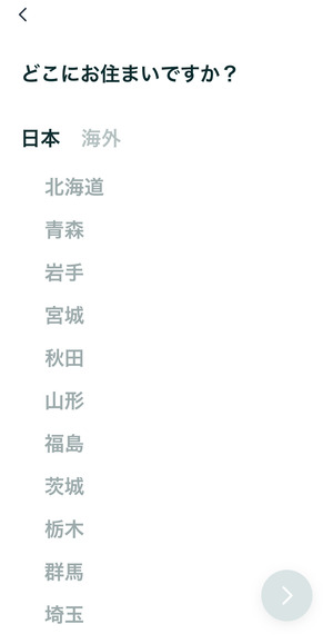 ペアーズの登録画面